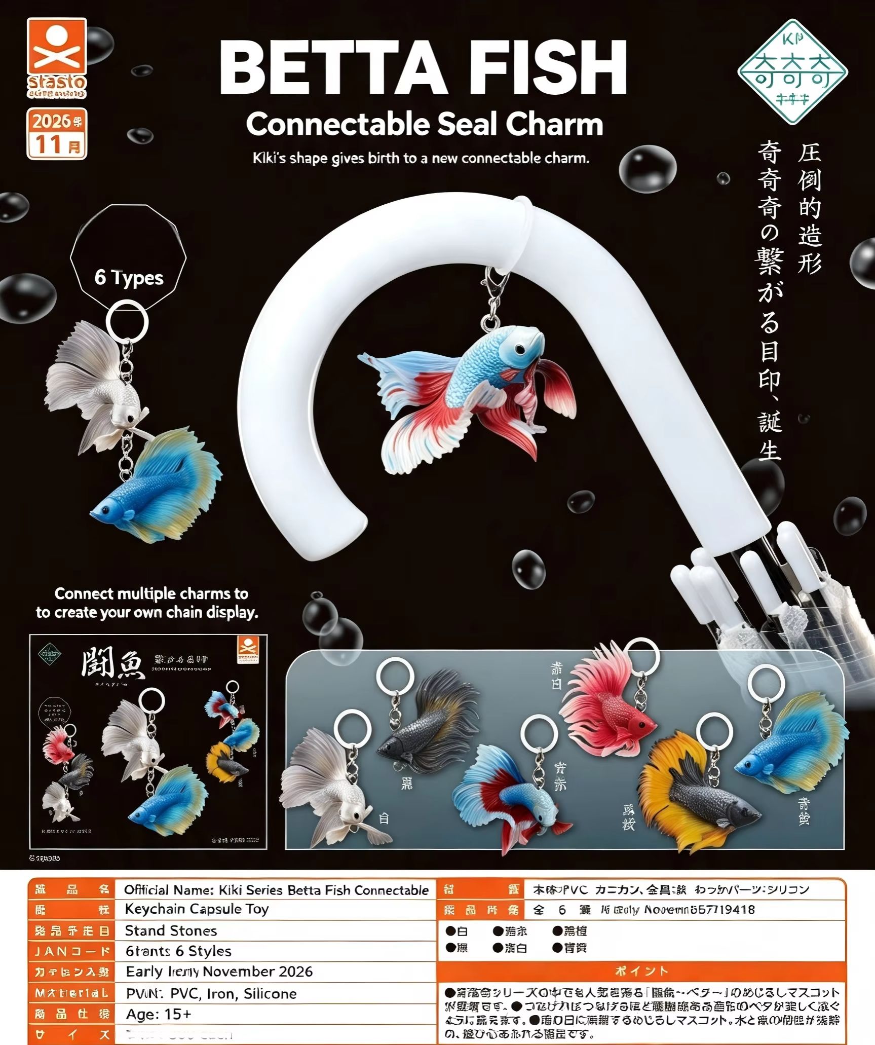 Capsule Toy Gashapon - ของเล่นแคปซูล Stasto วางขายล่วงหน้าเดือนธันวาคม ปลาเบต้าสุดน่ารัก พวงกุญแจร่มแบบต่อได้ โมเดลสัตว์จิ๋ว